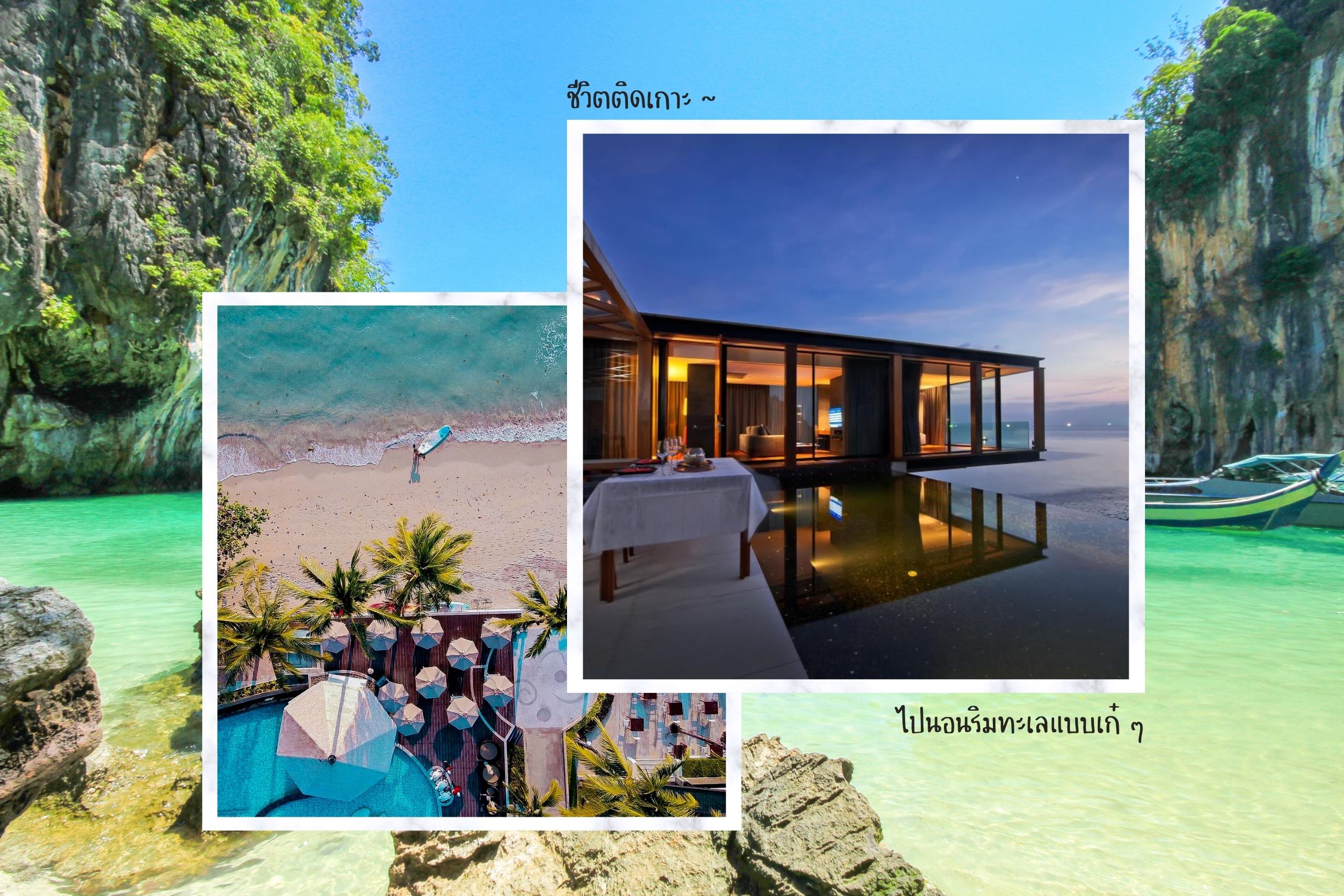 ชวนไปติดเกาะกับ 20 ที่พักบนเกาะทั่วไทย ไปนอนฟินริมทะเล