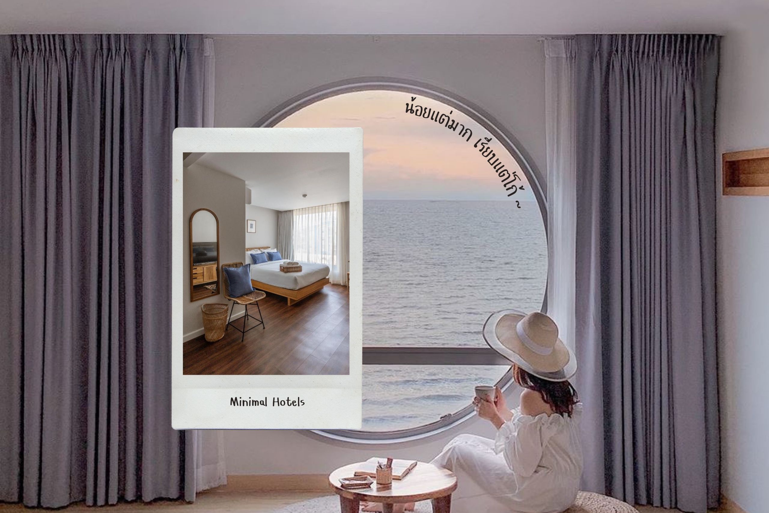 20 ที่พักทั่วไทยสไตล์มินิมอล น้อยแต่มาก เรียบแต่โก้