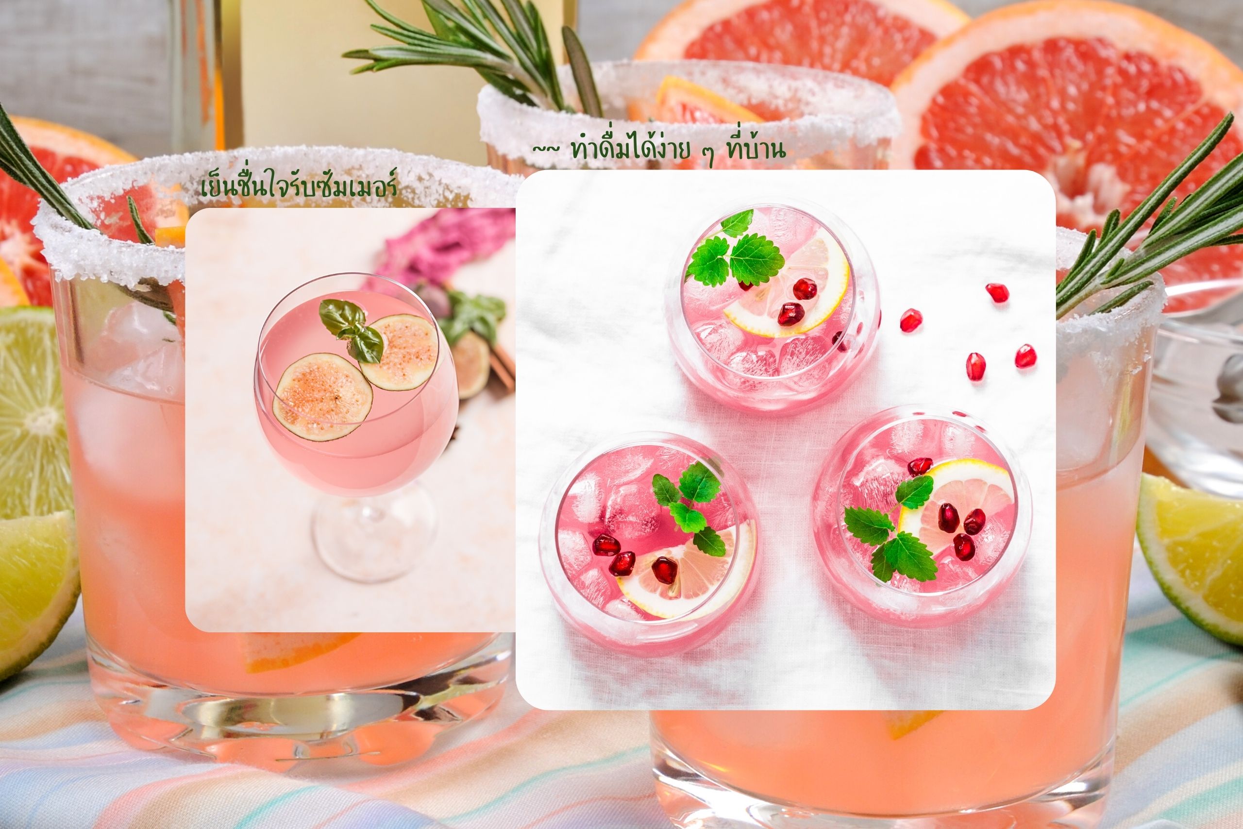 10 สูตรม็อคเทลเด็ด DIY ง่ายแสนง่าย ทำเองได้ที่บ้าน