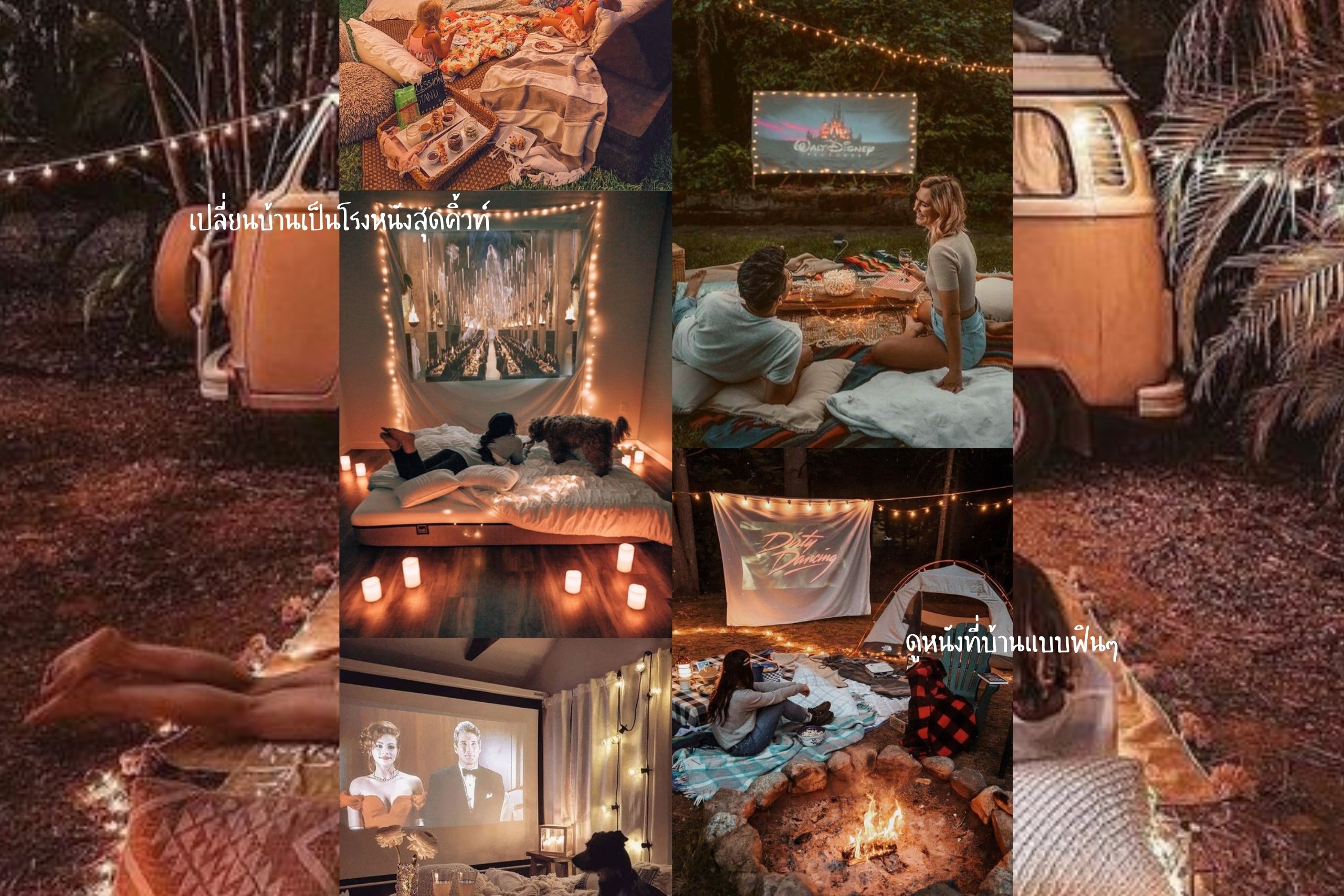 ไอเดียเปลี่ยนบ้านให้กลายเป็นโรงหนังไซส์มินิสุดคิ้วท์