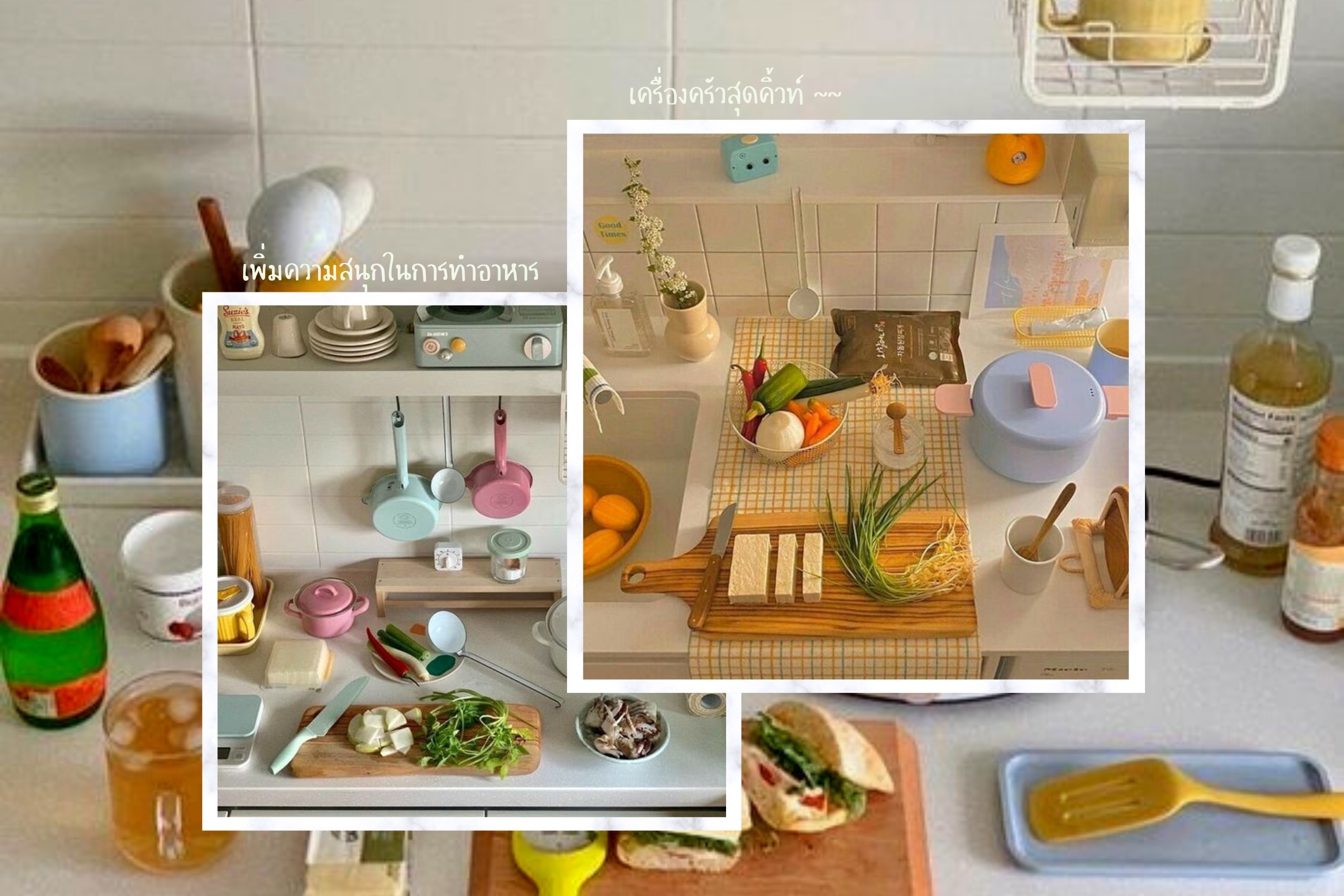 รวมไอเท็มเครื่องครัวสุดคิ้วท์ ปลดล็อกสกิลเชฟมือทอง