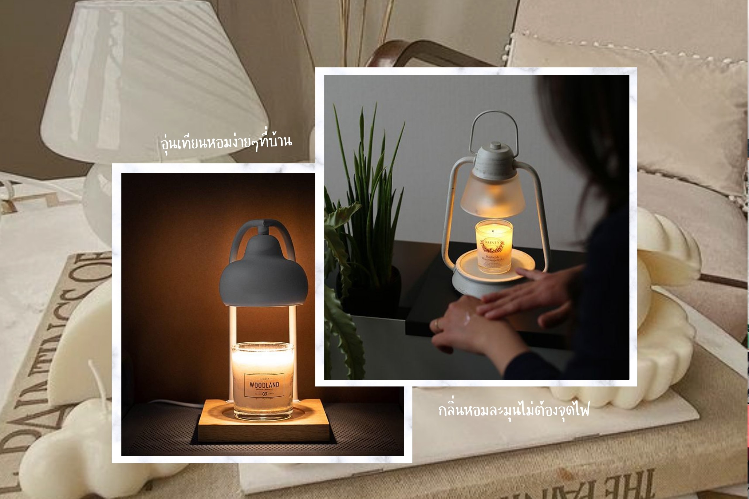 9 โคมไฟอุ่นหน้าเทียน ไอเท็มสุดฮิตของเทียนหอมเลิฟเวอร์