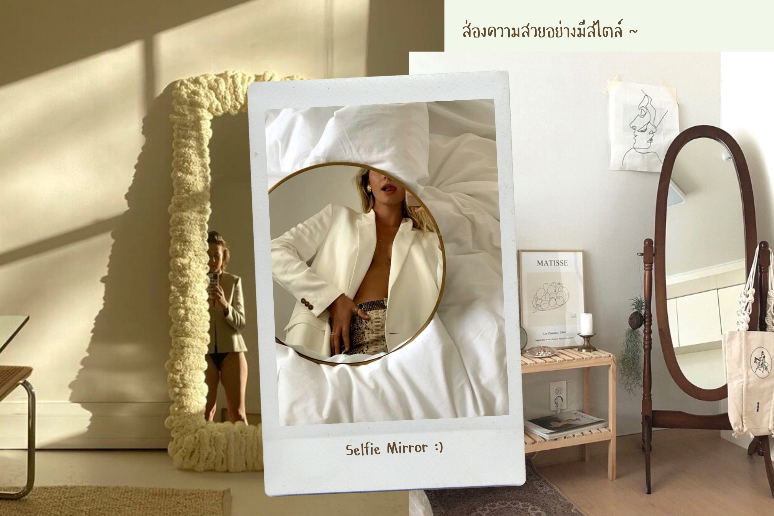 รวม 15 ไอเดียกระจกตกแต่งบ้านสวย ๆ