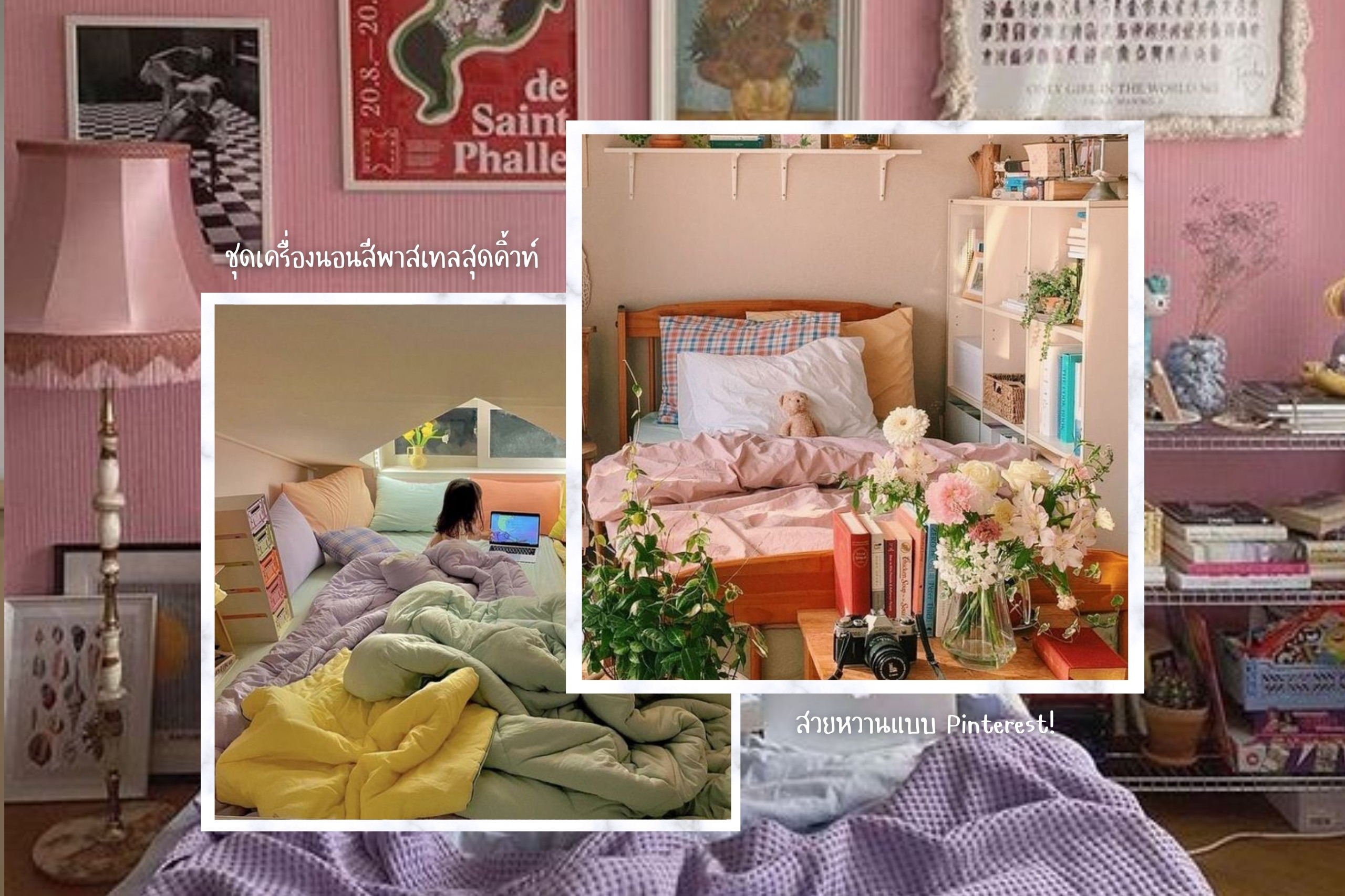 15 ร้านชุดเครื่องนอนสุดคิ้วท์ ได้มู้ดเกาหลีตามแบบ Pinterest