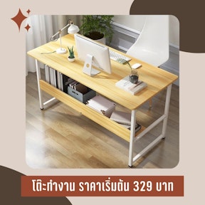 โต๊ะทำงาน