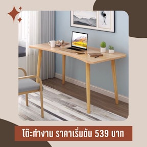 โต๊ะทำงาน
