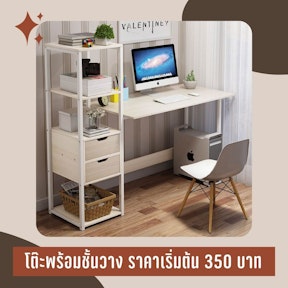 โต๊ะพร้อมชั้นวาง