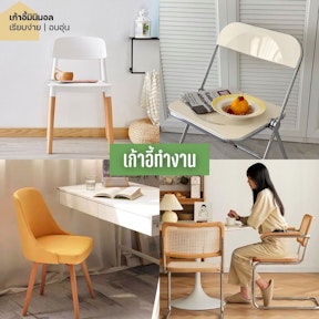 เก้าอี้ทำงาน