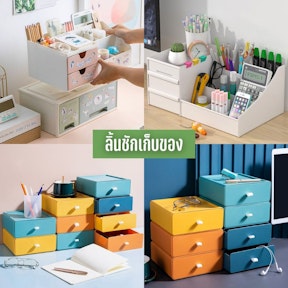 ลิ้นชักเก็บของ