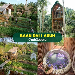 Baan Rai I Arun (บ้านไร่ไออรุณ)