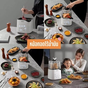 หม้อทอดไร้น้ำมัน
