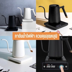 กาต้มน้ำไฟฟ้า ควบคุมอุณหภูมิ