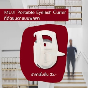 MUJI Portable Eyelash Curler