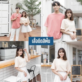 เสื้อยืดสีพื้น