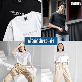 เสื้อยืดสีขาว-ดำ