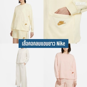 เสื้อคอกลมแขนยาว Nike