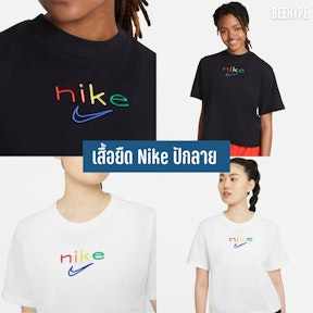 เสื้อยืด Nike ปักลาย ราคาเริ่มต้น 1,100 บาท
