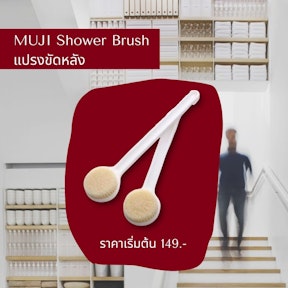 MUJI Shower Brush